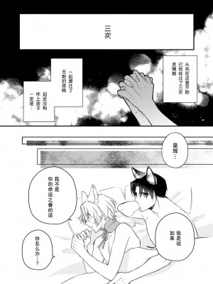 [白蜜ダイヤ] どうしようもないほどに、運命 1-7 完結 [莉赛特汉化组]_107