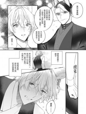 [白蜜ダイヤ] どうしようもないほどに、運命 1-7 完結 [莉赛特汉化组]_168