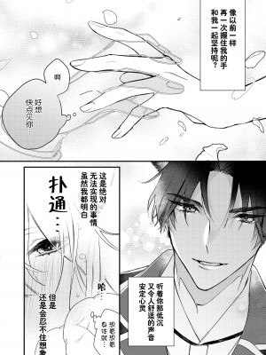 [白蜜ダイヤ] どうしようもないほどに、運命 1-7 完結 [莉赛特汉化组]_023