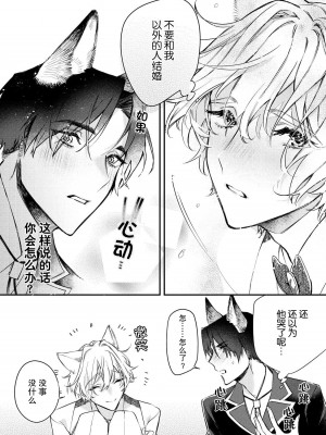 [白蜜ダイヤ] どうしようもないほどに、運命 1-7 完結 [莉赛特汉化组]_013