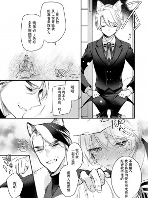 [白蜜ダイヤ] どうしようもないほどに、運命 1-7 完結 [莉赛特汉化组]_085