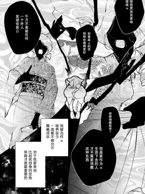 [白蜜ダイヤ] どうしようもないほどに、運命 1-7 完結 [莉赛特汉化组]_101