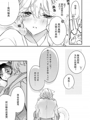 [白蜜ダイヤ] どうしようもないほどに、運命 1-7 完結 [莉赛特汉化组]_004