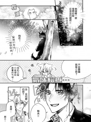 [白蜜ダイヤ] どうしようもないほどに、運命 1-7 完結 [莉赛特汉化组]_033