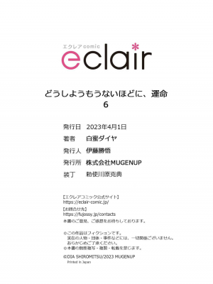 [白蜜ダイヤ] どうしようもないほどに、運命 1-7 完結 [莉赛特汉化组]_162