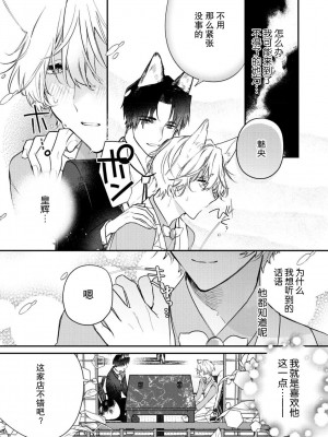 [白蜜ダイヤ] どうしようもないほどに、運命 1-7 完結 [莉赛特汉化组]_040