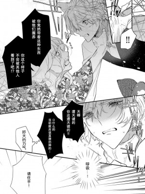 [白蜜ダイヤ] どうしようもないほどに、運命 1-7 完結 [莉赛特汉化组]_121