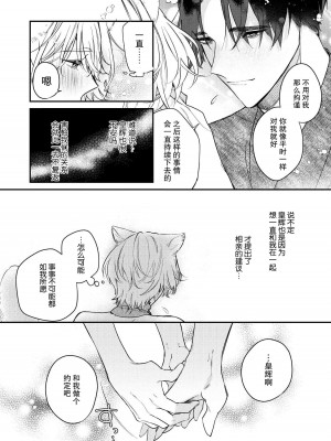 [白蜜ダイヤ] どうしようもないほどに、運命 1-7 完結 [莉赛特汉化组]_094