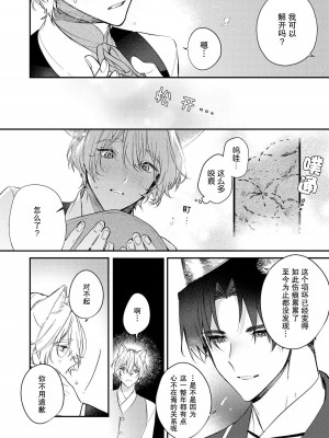 [白蜜ダイヤ] どうしようもないほどに、運命 1-7 完結 [莉赛特汉化组]_139