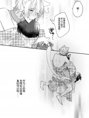 [白蜜ダイヤ] どうしようもないほどに、運命 1-7 完結 [莉赛特汉化组]_096