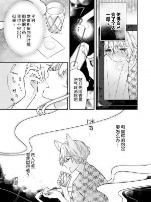 [白蜜ダイヤ] どうしようもないほどに、運命 1-7 完結 [莉赛特汉化组]_031