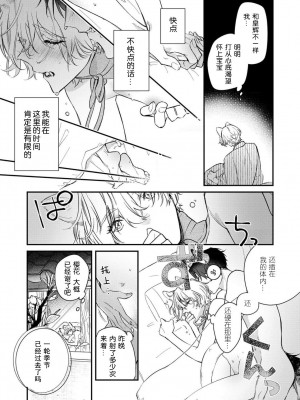 [白蜜ダイヤ] どうしようもないほどに、運命 1-7 完結 [莉赛特汉化组]_104