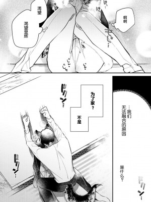 [白蜜ダイヤ] どうしようもないほどに、運命 1-7 完結 [莉赛特汉化组]_048