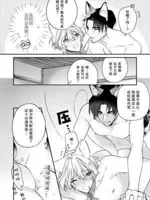[白蜜ダイヤ] どうしようもないほどに、運命 1-7 完結 [莉赛特汉化组]_105