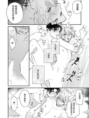 [白蜜ダイヤ] どうしようもないほどに、運命 1-7 完結 [莉赛特汉化组]_151