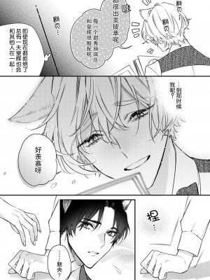 [白蜜ダイヤ] どうしようもないほどに、運命 1-7 完結 [莉赛特汉化组]_012