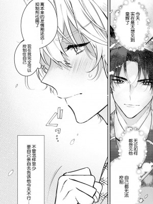 [白蜜ダイヤ] どうしようもないほどに、運命 1-7 完結 [莉赛特汉化组]_032