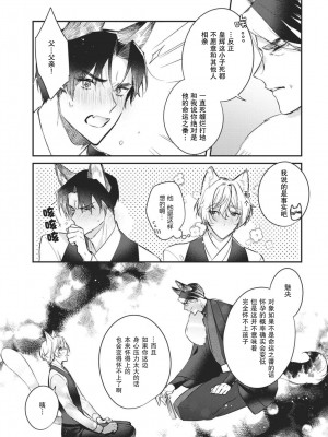 [白蜜ダイヤ] どうしようもないほどに、運命 1-7 完結 [莉赛特汉化组]_167