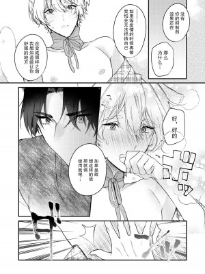 [白蜜ダイヤ] どうしようもないほどに、運命 1-7 完結 [莉赛特汉化组]_090
