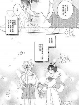 [白蜜ダイヤ] どうしようもないほどに、運命 1-7 完結 [莉赛特汉化组]_187