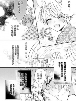 [白蜜ダイヤ] どうしようもないほどに、運命 1-7 完結 [莉赛特汉化组]_030