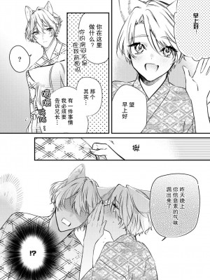 [白蜜ダイヤ] どうしようもないほどに、運命 1-7 完結 [莉赛特汉化组]_028