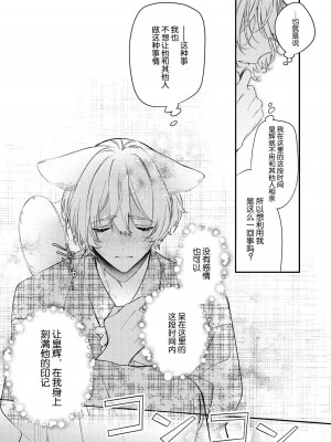 [白蜜ダイヤ] どうしようもないほどに、運命 1-7 完結 [莉赛特汉化组]_080