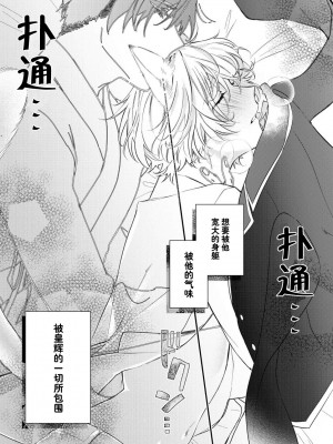 [白蜜ダイヤ] どうしようもないほどに、運命 1-7 完結 [莉赛特汉化组]_024