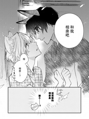 [白蜜ダイヤ] どうしようもないほどに、運命 1-7 完結 [莉赛特汉化组]_073