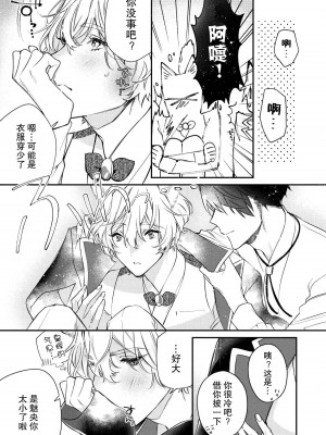 [白蜜ダイヤ] どうしようもないほどに、運命 1-7 完結 [莉赛特汉化组]_014