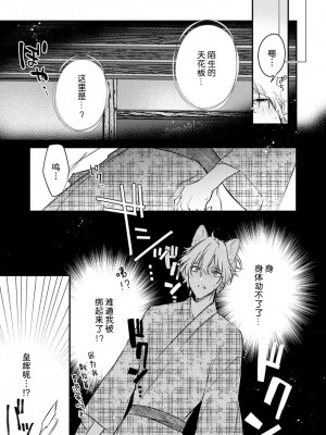 [白蜜ダイヤ] どうしようもないほどに、運命 1-7 完結 [莉赛特汉化组]_067