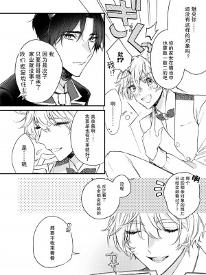 [白蜜ダイヤ] どうしようもないほどに、運命 1-7 完結 [莉赛特汉化组]_011