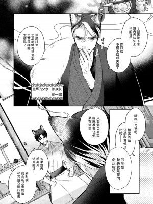 [白蜜ダイヤ] どうしようもないほどに、運命 1-7 完結 [莉赛特汉化组]_082