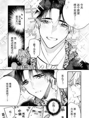 [白蜜ダイヤ] どうしようもないほどに、運命 1-7 完結 [莉赛特汉化组]_035