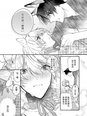 [白蜜ダイヤ] どうしようもないほどに、運命 1-7 完結 [莉赛特汉化组]_091