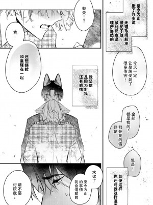 [白蜜ダイヤ] どうしようもないほどに、運命 1-7 完結 [莉赛特汉化组]_071