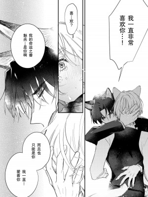 [白蜜ダイヤ] どうしようもないほどに、運命 1-7 完結 [莉赛特汉化组]_133