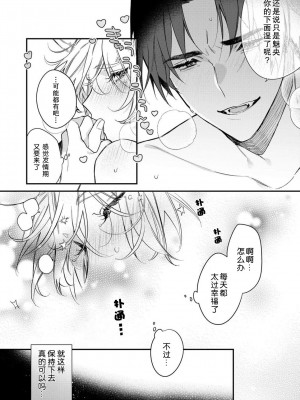 [白蜜ダイヤ] どうしようもないほどに、運命 1-7 完結 [莉赛特汉化组]_106