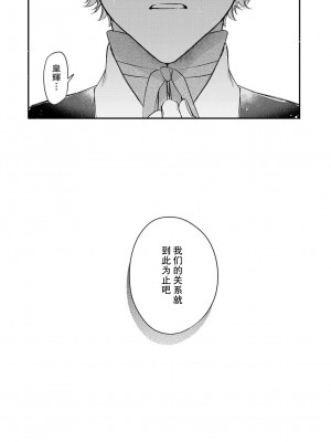 [白蜜ダイヤ] どうしようもないほどに、運命 1-7 完結 [莉赛特汉化组]_125