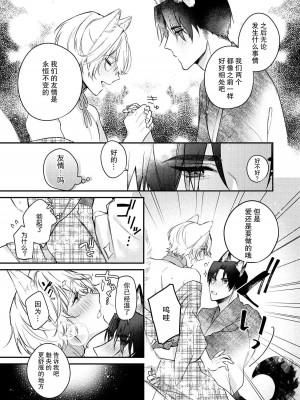 [白蜜ダイヤ] どうしようもないほどに、運命 1-7 完結 [莉赛特汉化组]_095