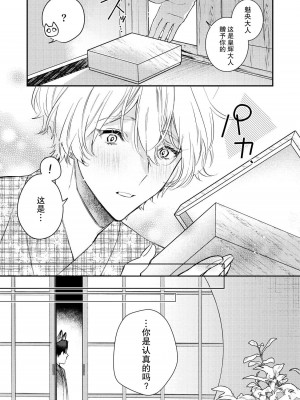 [白蜜ダイヤ] どうしようもないほどに、運命 1-7 完結 [莉赛特汉化组]_081