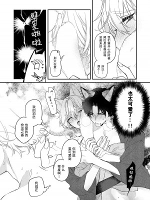 [白蜜ダイヤ] どうしようもないほどに、運命 1-7 完結 [莉赛特汉化组]_178
