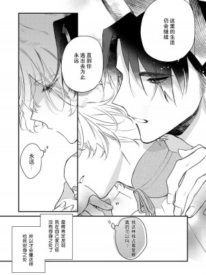 [白蜜ダイヤ] どうしようもないほどに、運命 1-7 完結 [莉赛特汉化组]_108