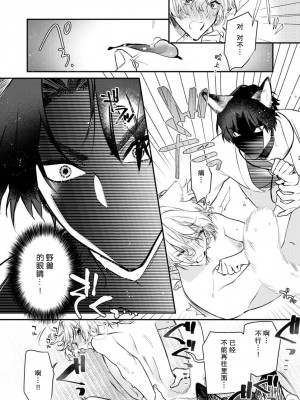 [白蜜ダイヤ] どうしようもないほどに、運命 1-7 完結 [莉赛特汉化组]_056