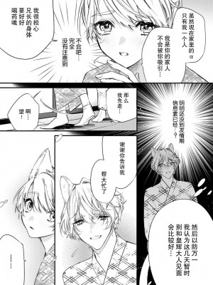 [白蜜ダイヤ] どうしようもないほどに、運命 1-7 完結 [莉赛特汉化组]_029