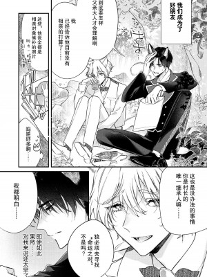 [白蜜ダイヤ] どうしようもないほどに、運命 1-7 完結 [莉赛特汉化组]_008
