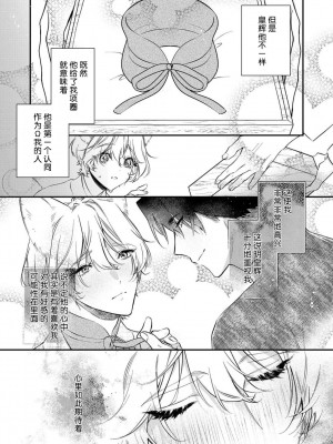 [白蜜ダイヤ] どうしようもないほどに、運命 1-7 完結 [莉赛特汉化组]_102