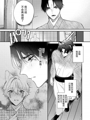 [白蜜ダイヤ] どうしようもないほどに、運命 1-7 完結 [莉赛特汉化组]_083