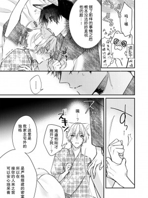 [白蜜ダイヤ] どうしようもないほどに、運命 1-7 完結 [莉赛特汉化组]_069