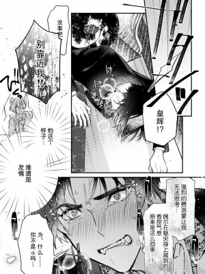[白蜜ダイヤ] どうしようもないほどに、運命 1-7 完結 [莉赛特汉化组]_043